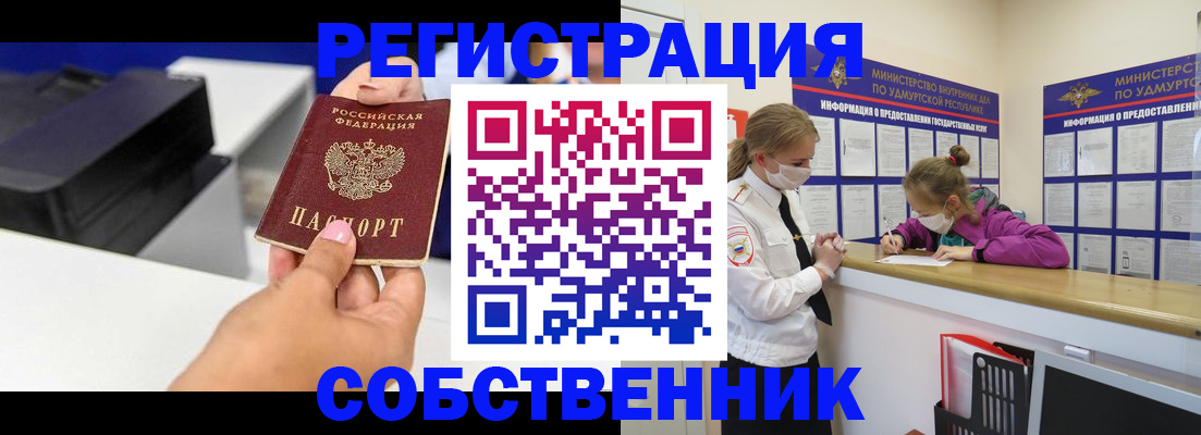 временная регистрация в квартире в Кургане